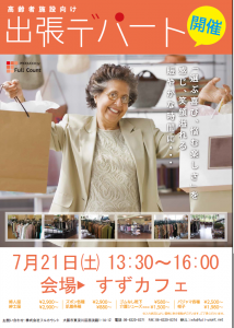 神戸市垂水区のサービス付き高齢者向け住宅 サニーサイドホームすずで「出張デパート」開催