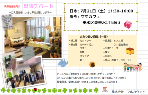 神戸市垂水区のサービス付き高齢者向け住宅 サニーサイドホームすずで「出張デパート」開催