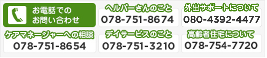 お電話でのお問い合わせ