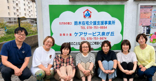 えがおの窓口 鈴木在宅介護支援事業所