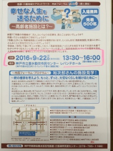 「高齢者施設」について考える劇＠医療・介護地域ケアネットワーク主催の市民フォーラム｜レバンテ垂水