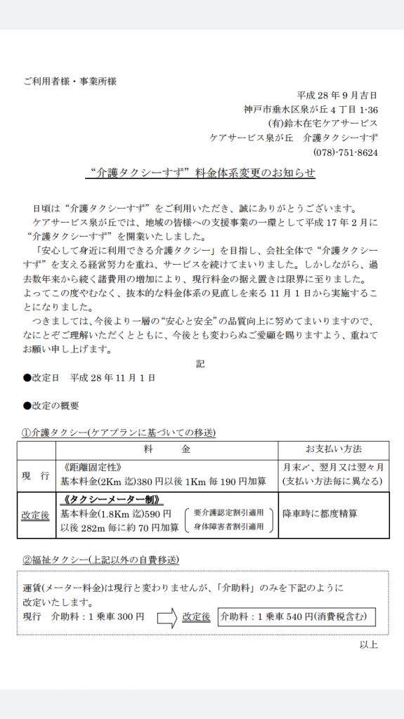 ケアサービス、ホームヘルパー、介護タクシー、在宅・訪問・通院介護、生活援助サービスなら垂水の高齢者福祉施設「鈴木在宅ケアサービス」