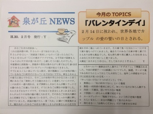 泉ヶ丘NEWS｜2月号