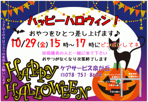 垂水の高齢者住宅施設でのハッピーハロウィンの画像