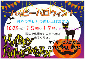 訪問介護ケアサービス泉が丘のハロウィンイベント画像