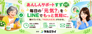 有限会社鈴木在宅ケアサービス
